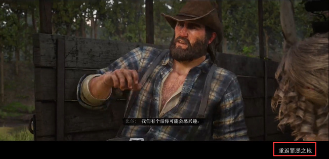 荒野大镖客2(大表哥2)主线剧情顺序是什么 荒野大镖客2主线情节的时间线顺序