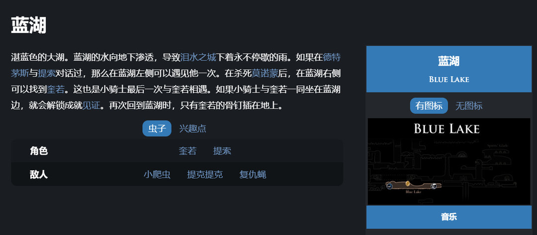 空洞骑士的蓝湖有什么东西