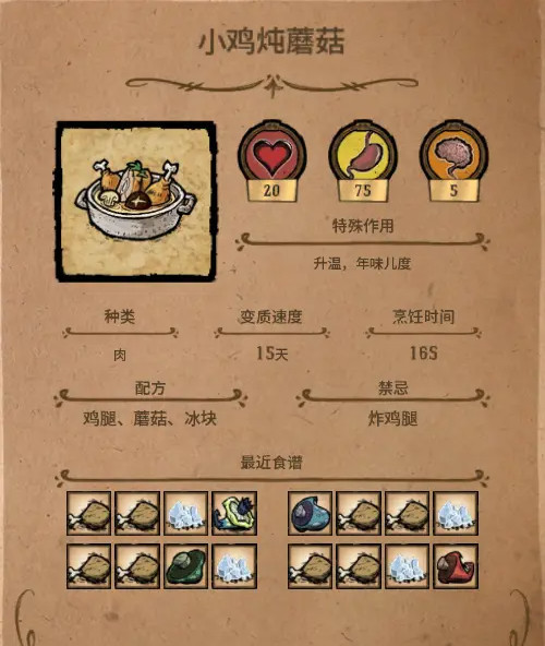 饥荒联机版神话书说食谱配方是什么 饥荒联机版神话食谱配方解密