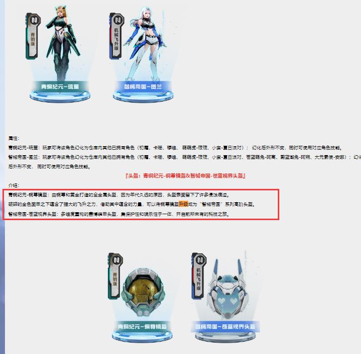 逆战青铜纪元套装可通过什么道具升级成智械帝国系列