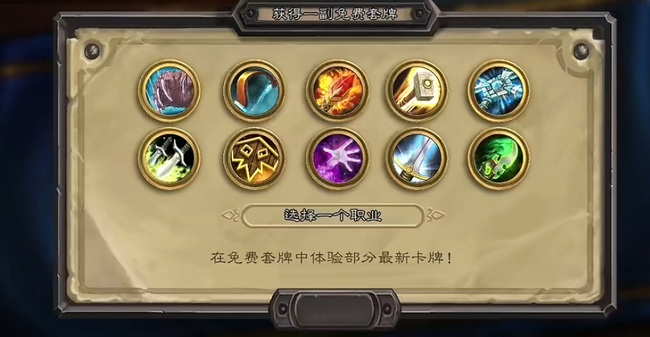 炉石传说回归奖励选哪套