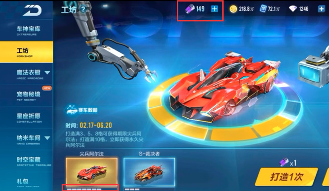 qq飞车尖兵阿尔法最后三格要多少点券