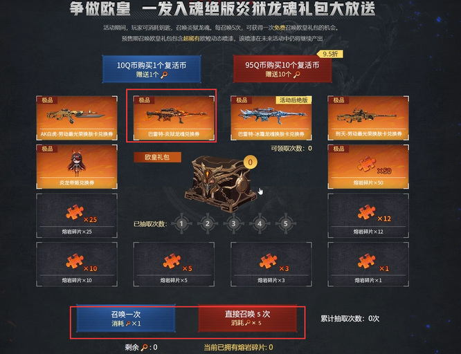 逆战炎狱龙魂怎么获得