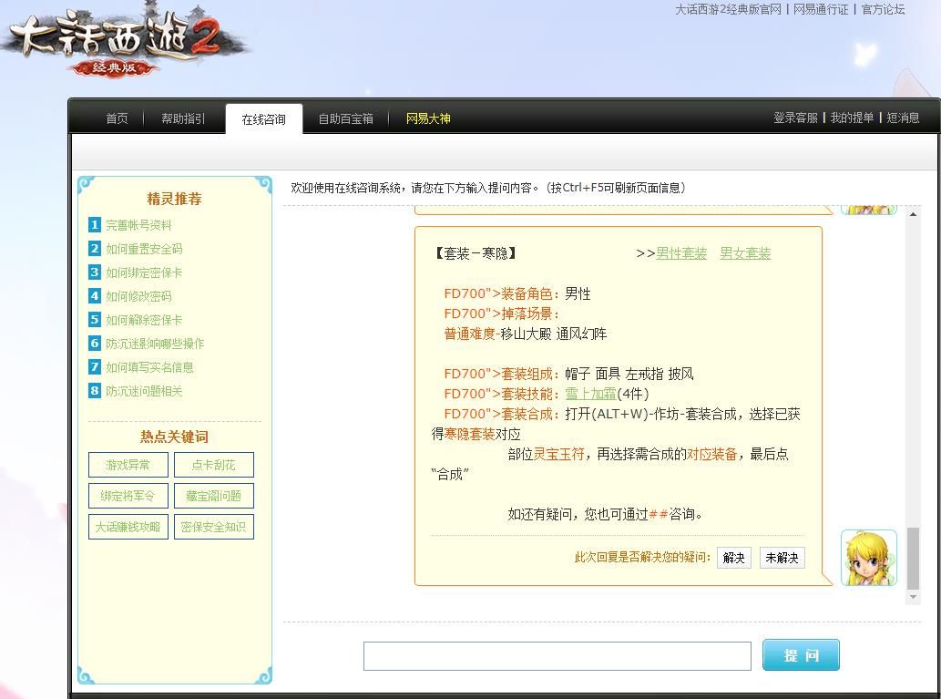 大话西游2男仙能用寒隐吗
