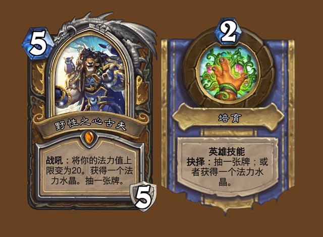 炉石传说古夫什么时候削