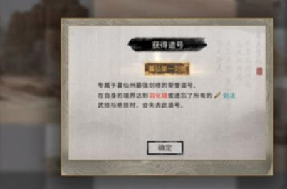 鬼谷八荒道号怎么获得 如何获取鬼谷八荒的道号