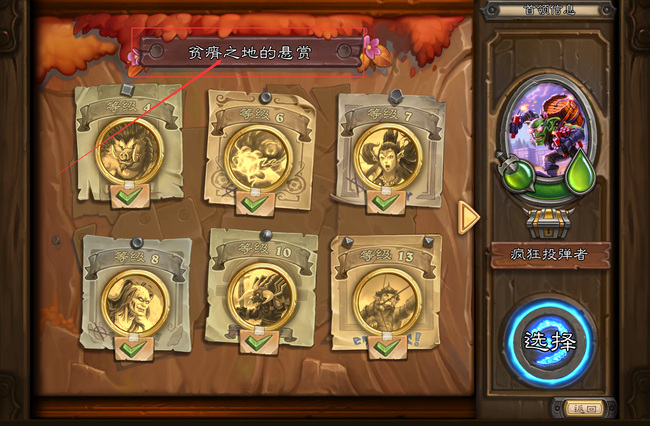 炉石传说悬赏任务在哪里 炉石传说悬赏任务查询指南