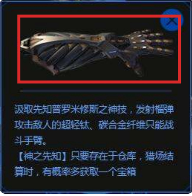 逆战普罗米修斯有什么技能