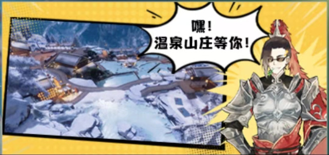 剑网三 温泉山庄怎么玩