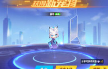 QQ飞车天行者配什么宠物