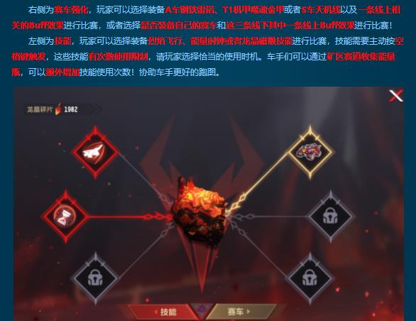 QQ飞车龙晶大闯关技能怎么用