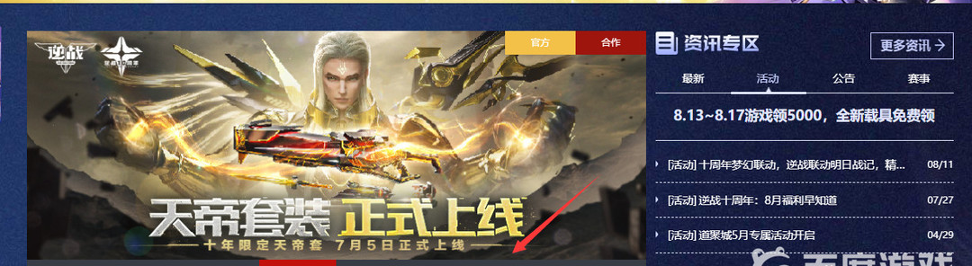 逆战天帝套皮肤什么时候出的