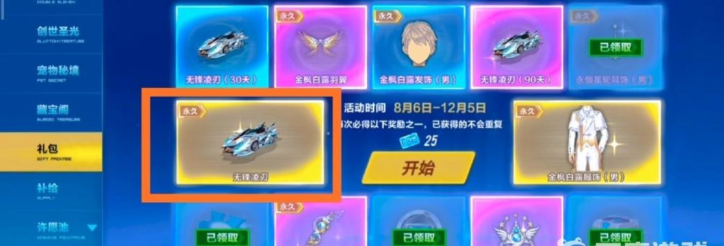 QQ飞车无锋凌刃多少点券 QQ飞车无锋凌刃需要多少点券