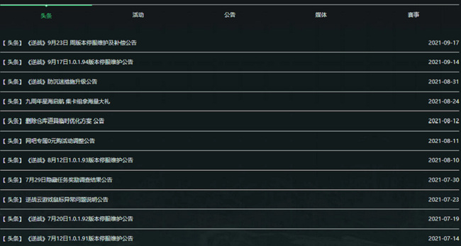 逆战什么时候更新