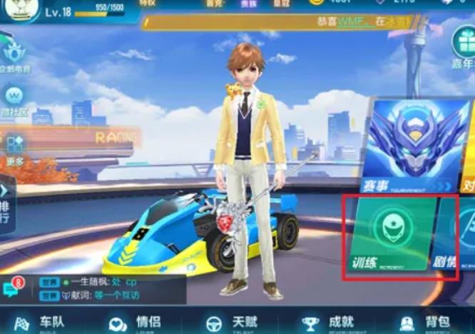 QQ飞车怎么挑战别人影子录像