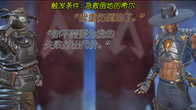 Apex希尔台词是什么 探究Apex英雄中希尔的经典台词