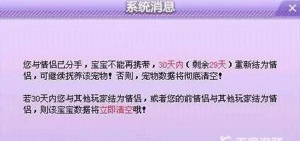 QQ飞车解除情侣关系宝宝还在吗