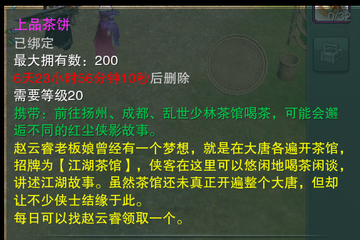 剑网三上品茶饼有什么用