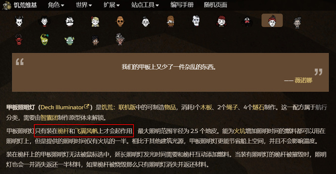 饥荒联机版甲板照明仪怎么用