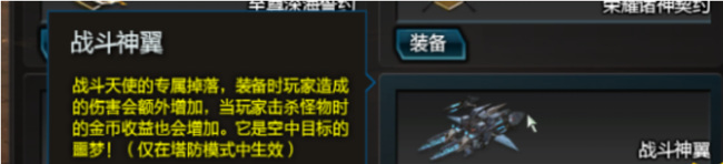 逆战战斗神翼在猎场有什么用 逆战战斗神翼在猎场的用途是什么