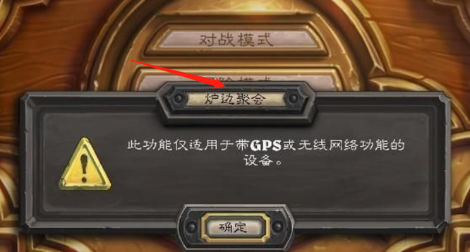 炉石传说怎么看自己参加的炉边聚会 参加炉石传说炉边聚会如何享受盛宴