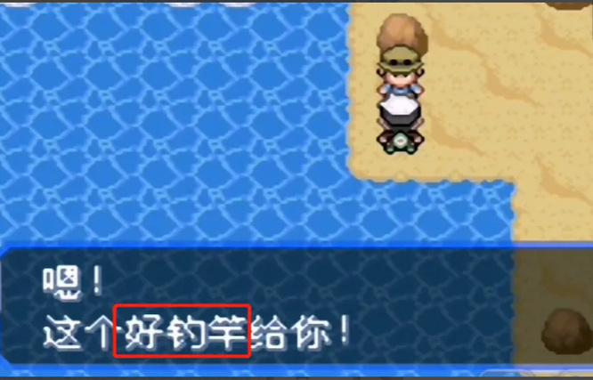 究极绿宝石5.4厉害钓竿怎么获得 精灵宝可梦究极绿宝石的厉害钓竿怎么获得