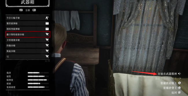 荒野大镖客2(大表哥2)存入武器箱是哪个键 荒野大镖客2如何存放武器