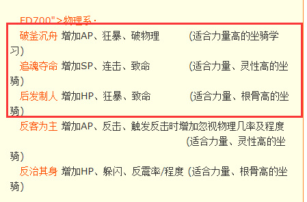 大话2仙坐骑技能怎么搭配