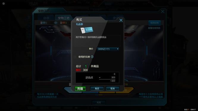 逆战500购物券能买啥