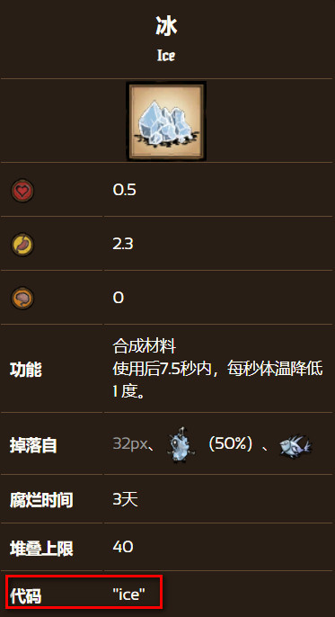 饥荒联机版冰块代码是什么