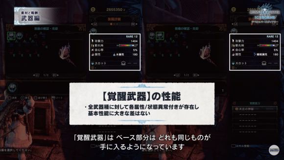 什么是觉醒武器