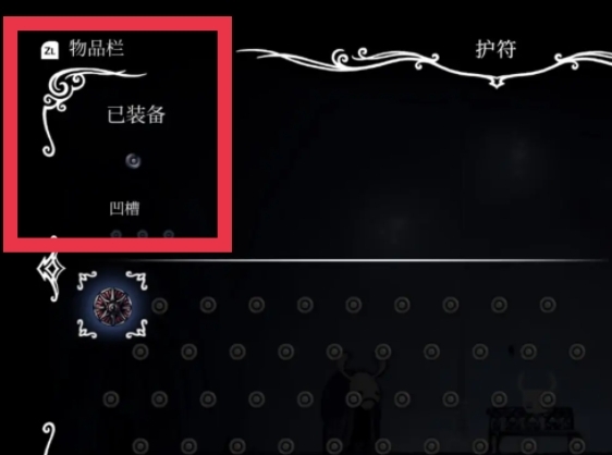 空洞骑士怎么佩戴护符 空洞骑士如何正确佩戴护符