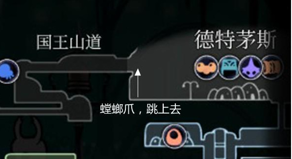 空洞骑士国王山道怎么上去