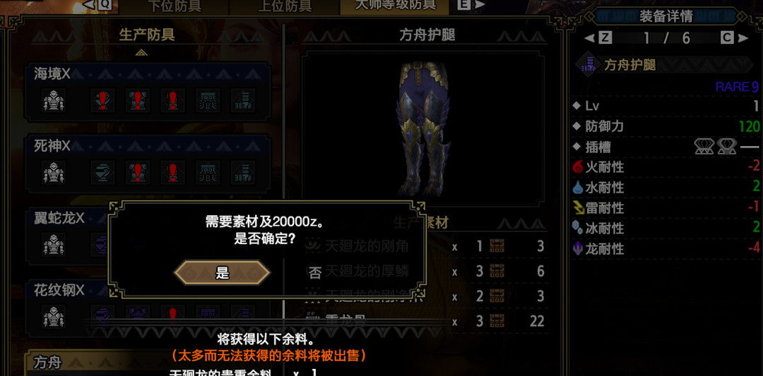 怪物猎人崛起方舟护腿怎么获得 怪物猎人崛起方舟护腿获取攻略