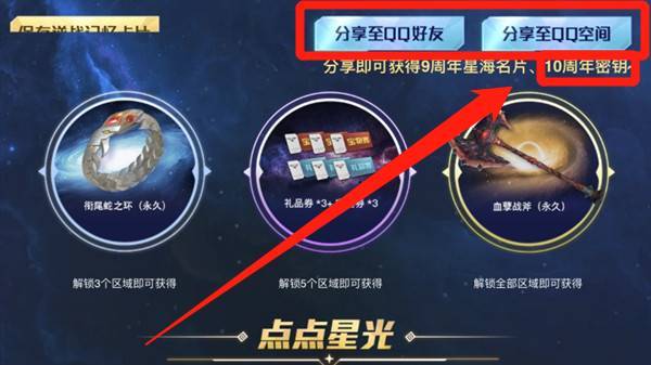 逆战九周年钥匙哪里领取