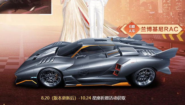 QQ飞车手游兰博基尼多少钱 QQ飞车手游超跑兰博基尼价格