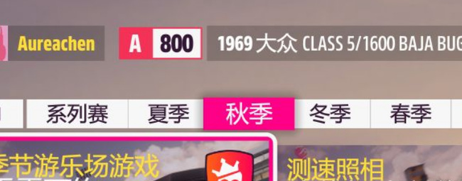 极限竞速：地平线5怎么开启季节赛 地平线5如何开启季节赛玩转极限竞速