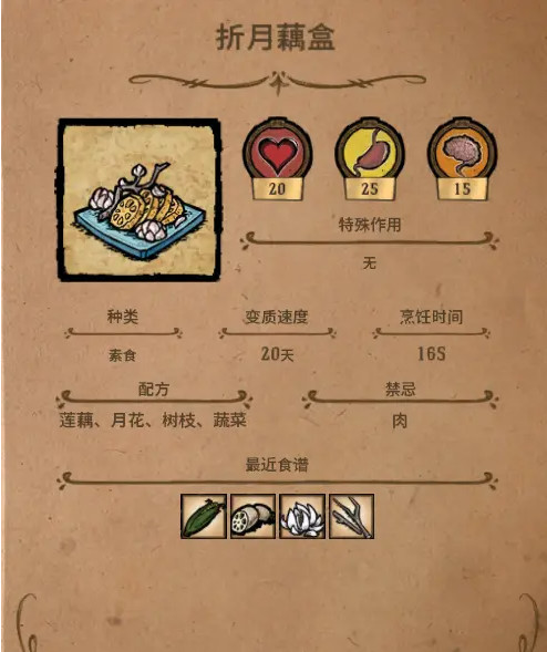 饥荒联机版神话书说食谱配方是什么 饥荒联机版神话食谱配方解密