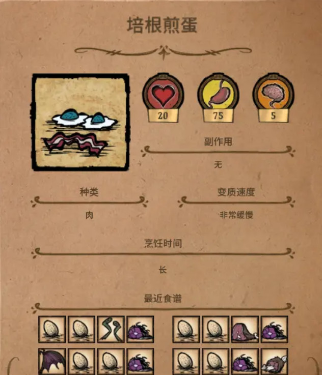 饥荒联机版回血食谱是什么 饥荒联机版恢复生命所需的食物合集