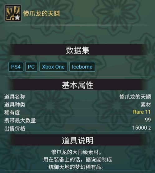 mhw惨爪龙的天麟怎么出 怪物猎人世界获取惨爪龙的天麟攻略