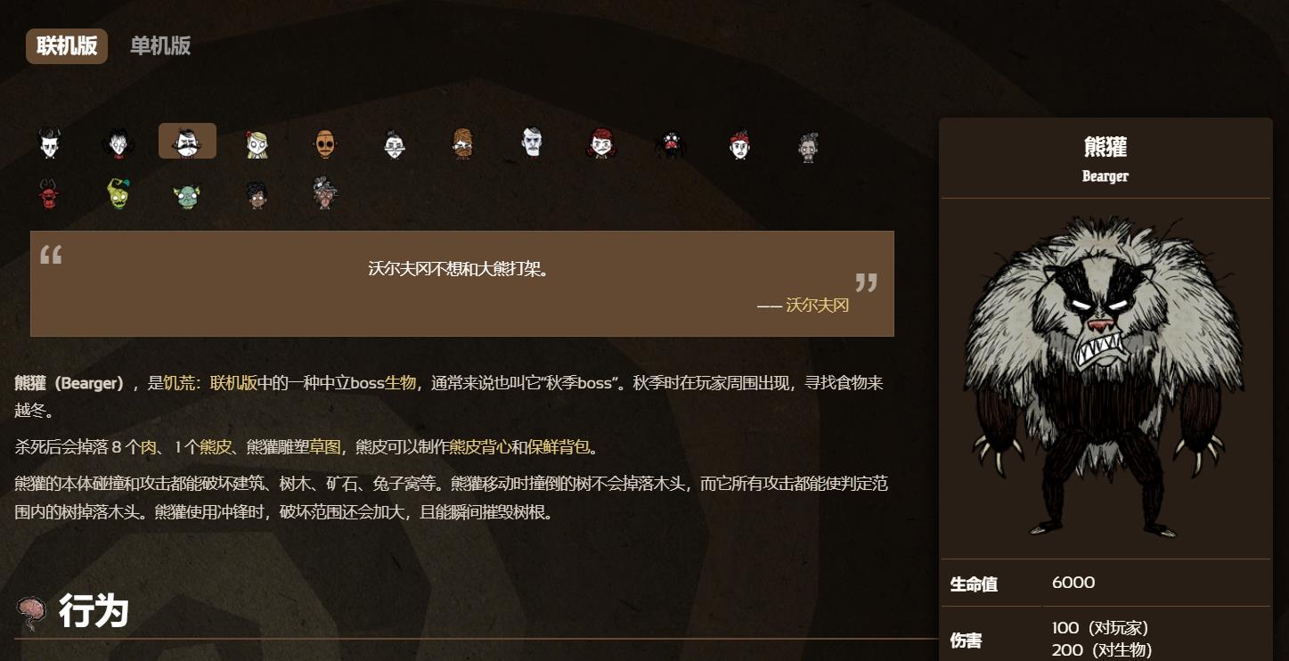 饥荒熊刷新在哪