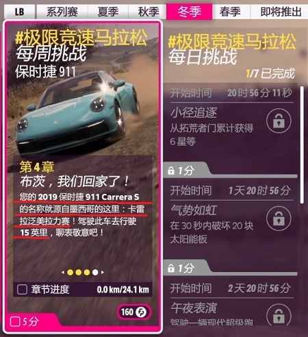 极限竞速：地平线5卡雷拉泛美拉力赛在哪