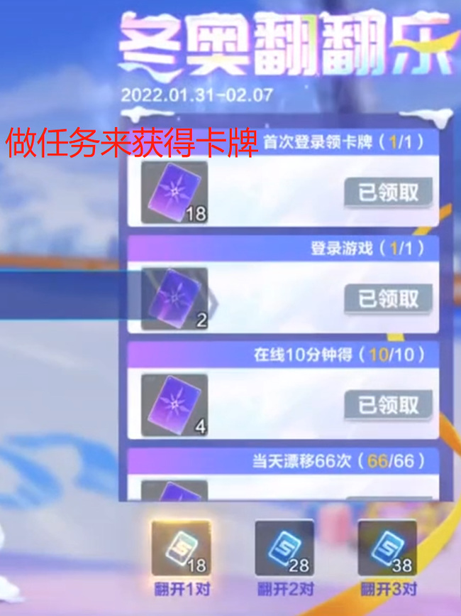 QQ飞车冬奥翻翻乐怎么翻牌