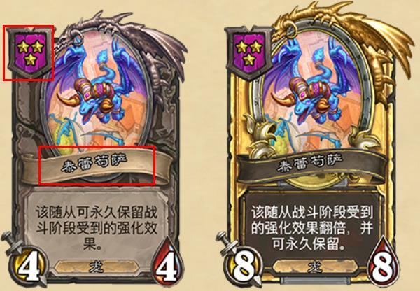 炉石传说泰蕾苟萨几星