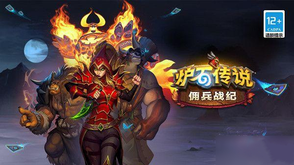 炉石传说佣兵战纪任务有多少