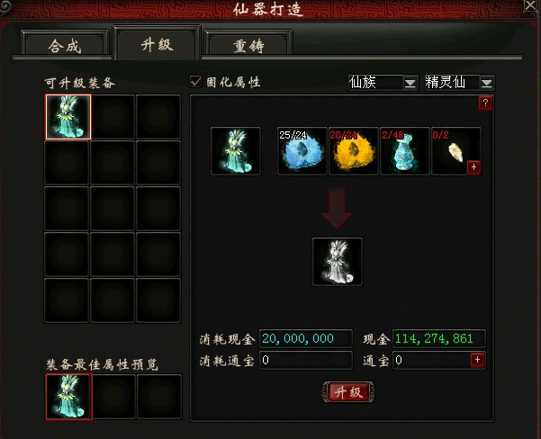 大话2仙器怎么合成 大话西游2仙器合成指南