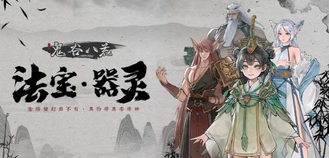 鬼谷八荒怎么转分舵