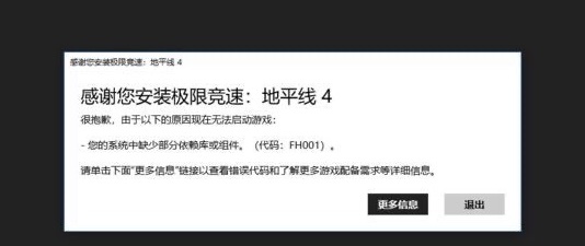 极限竞速:地平线4闪退怎么办