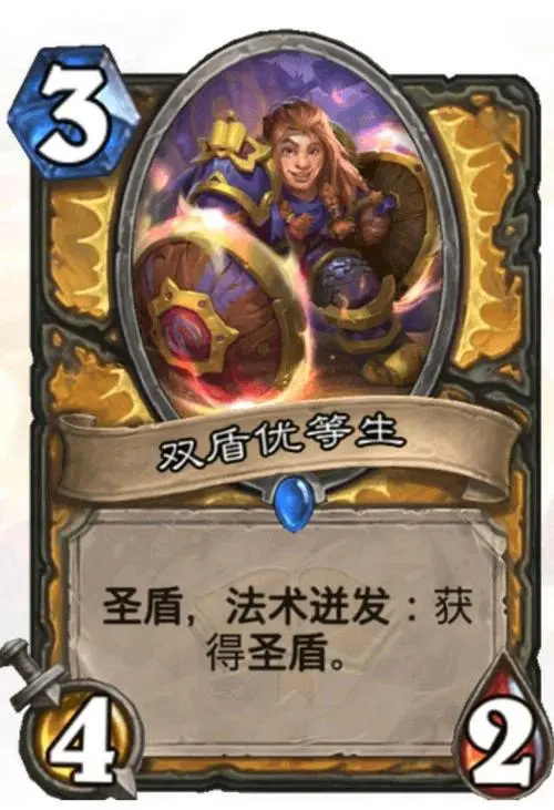 炉石双盾是什么