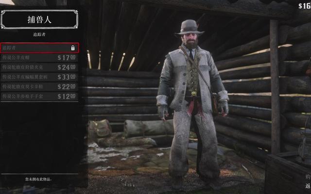 荒野大镖客2(大表哥2)捕兽人解锁条件是什么 荒野大镖客2中捕兽人任务的解锁要求是什么